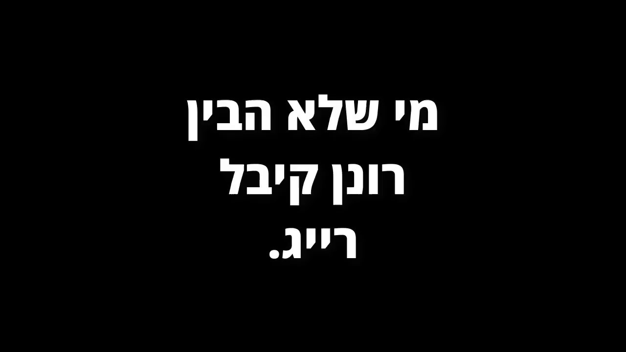 רונןGG מקבל רייג קטן מהמחשב שלו (רייג נחמדXD)