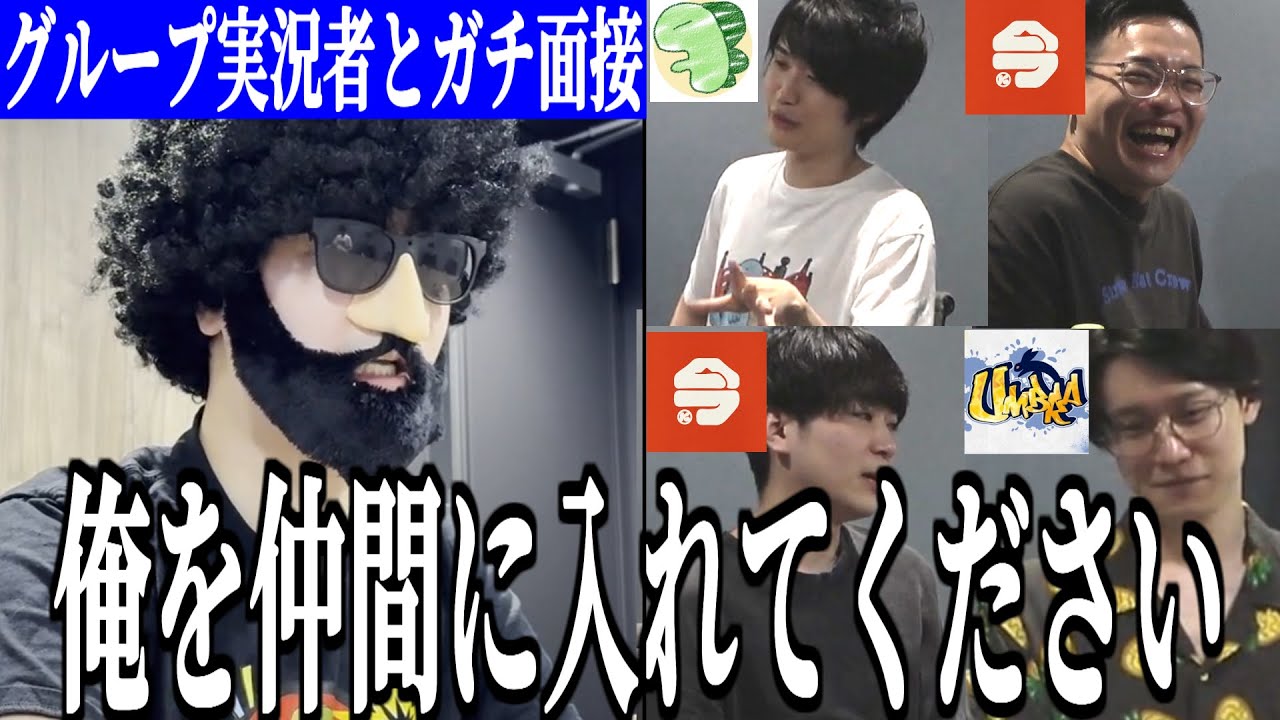 【ガチ面接】ライバロリ軍団・今日ポケ・Umbraに加入する為、ガチで面接しました。その結果なんと...!