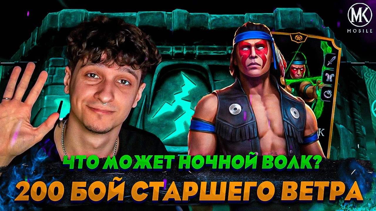 НОВЫЙ НОЧНОЙ ВОЛК КЛАССИК ПРОТИВ БОССОВ БАШНИ СТАРШЕГО ВЕТРА! ЧТО ОН МОЖЕТ?