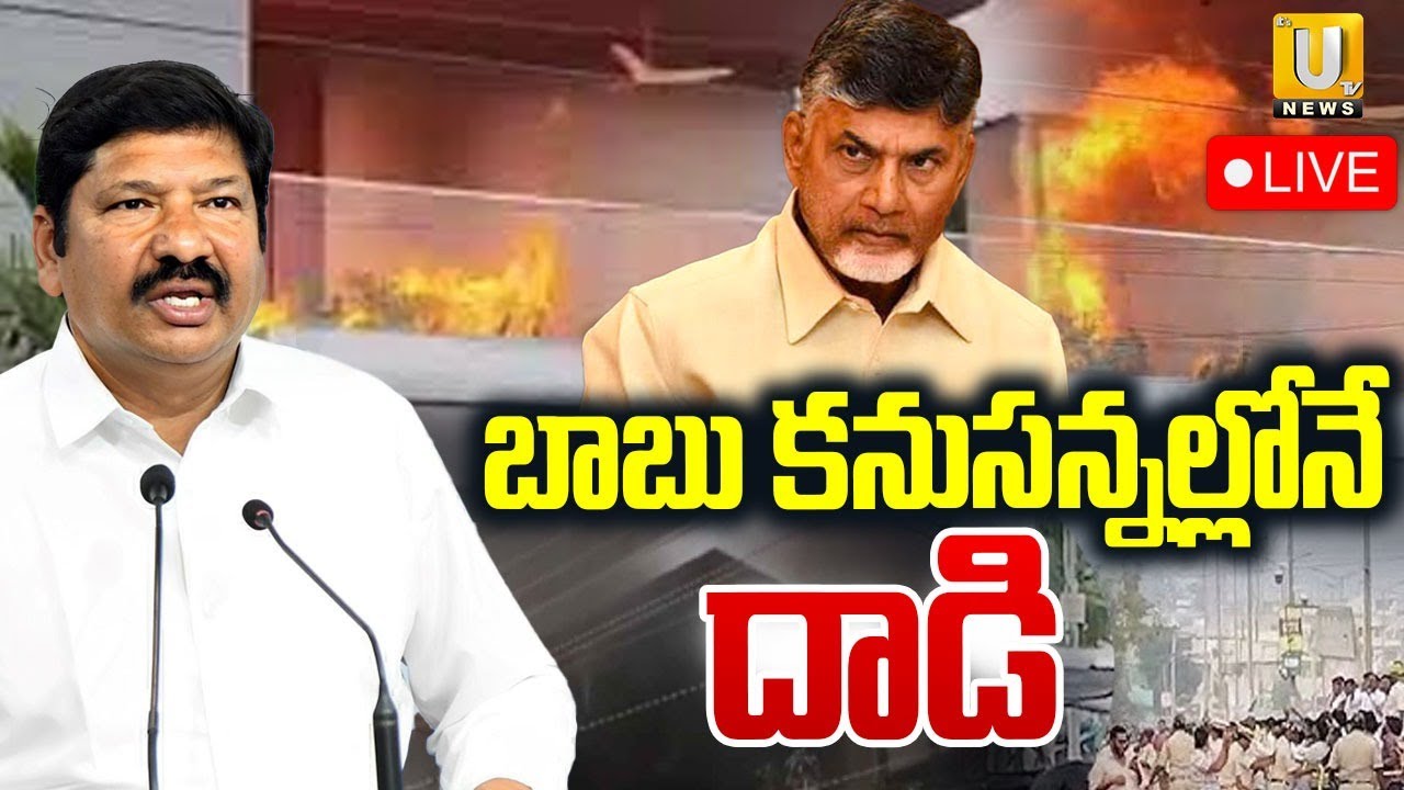 LIVE: Former Minister Jogi Ramesh Press Meet | జోగి రమేశ్ ప్రెస్‌మీట్ | Jogi House Attack | ITS UTV
