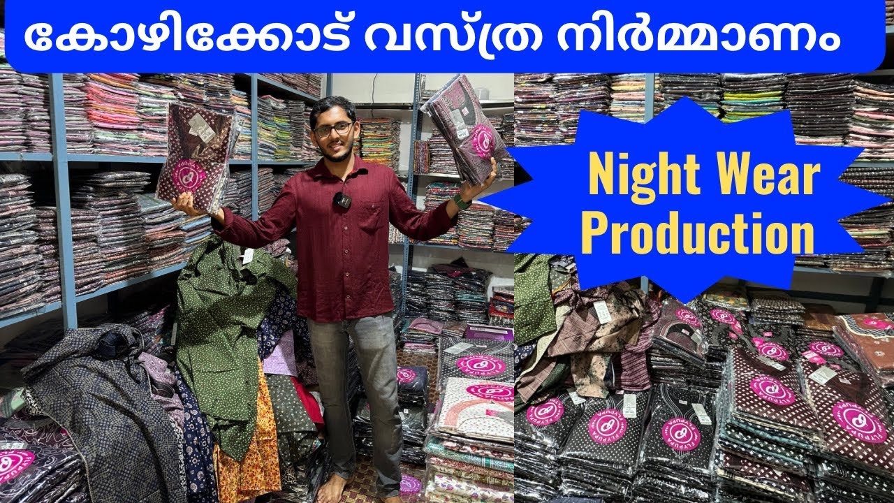 കോഴിക്കോട് വസ്ത്ര നിർമ്മാണം | Night Wear Production | Salih Kavil