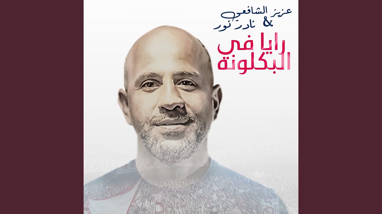 Rayah Fi El Balakona