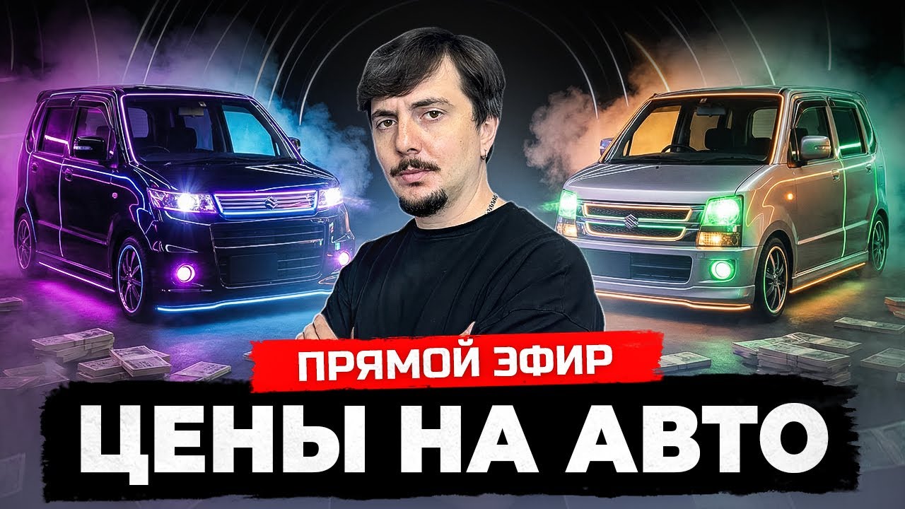 Цены 2026 на авто и мото из Японии