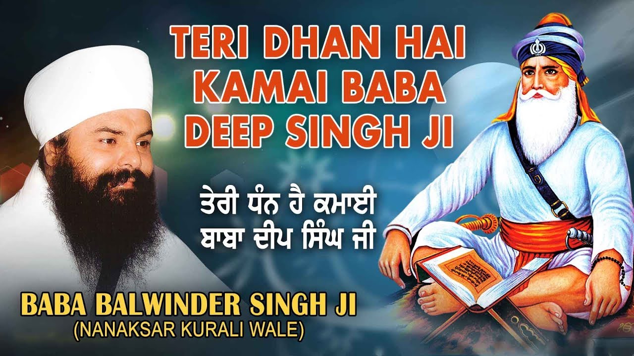 TERI DHAN HAI KAMAI BABA DEEP SINGH JI | BABA BALWINDER SINGH JI-NANAKSAR KURALI WALE