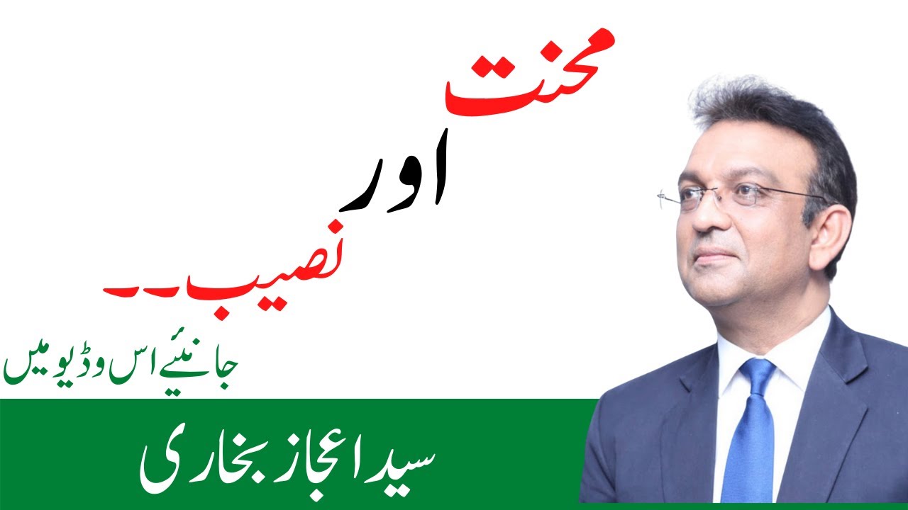 Struggle and luck| Syed Ejaz Bukhari | Trainer | Life Coach