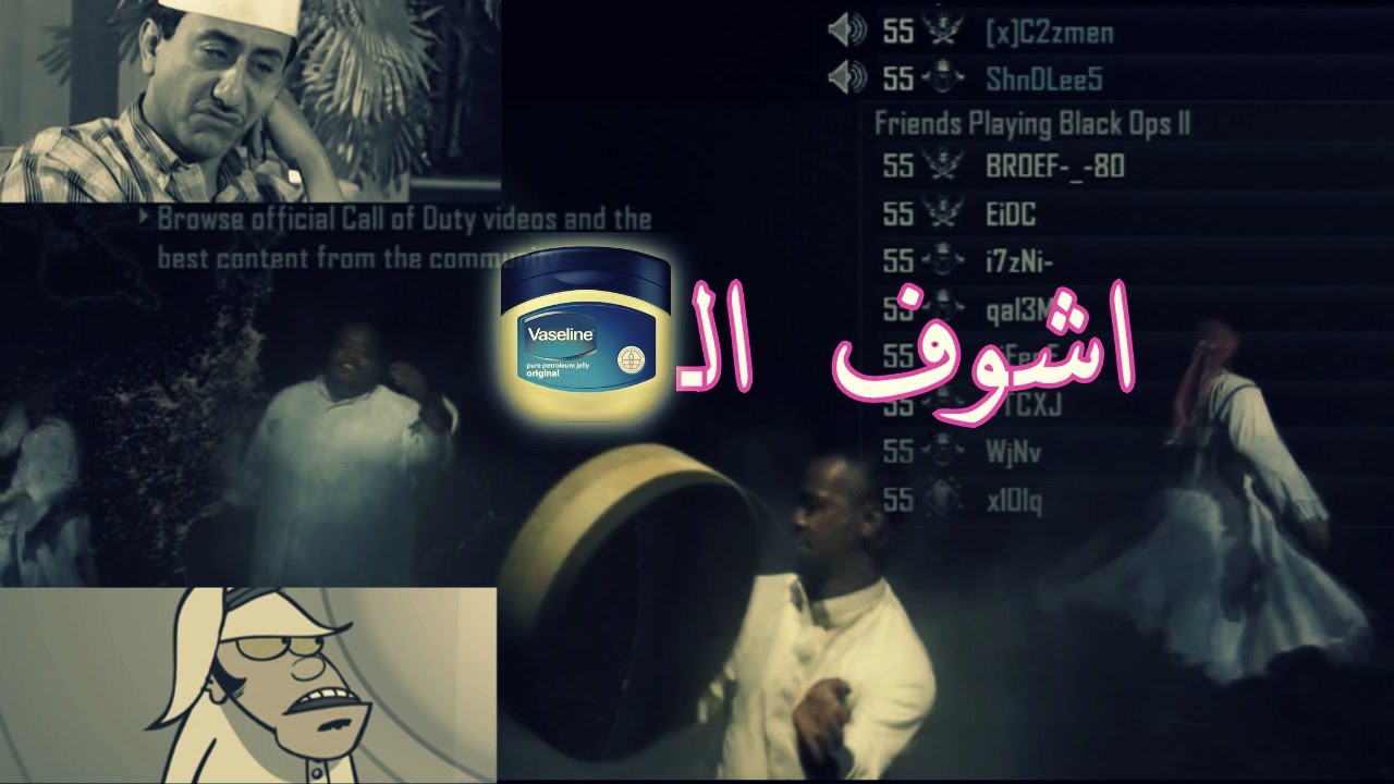 كود 9 خروف رقم ( 5 ) ما بنجيب عيال  Black Ops 2