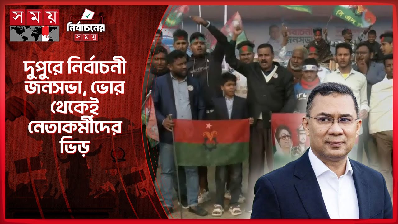শাহ মখদুমের মাজার জিয়ারতের পর জনসভায় যোগ দেবেন তারেক রহমান | Tarique Rahman | BNP | Election 2026