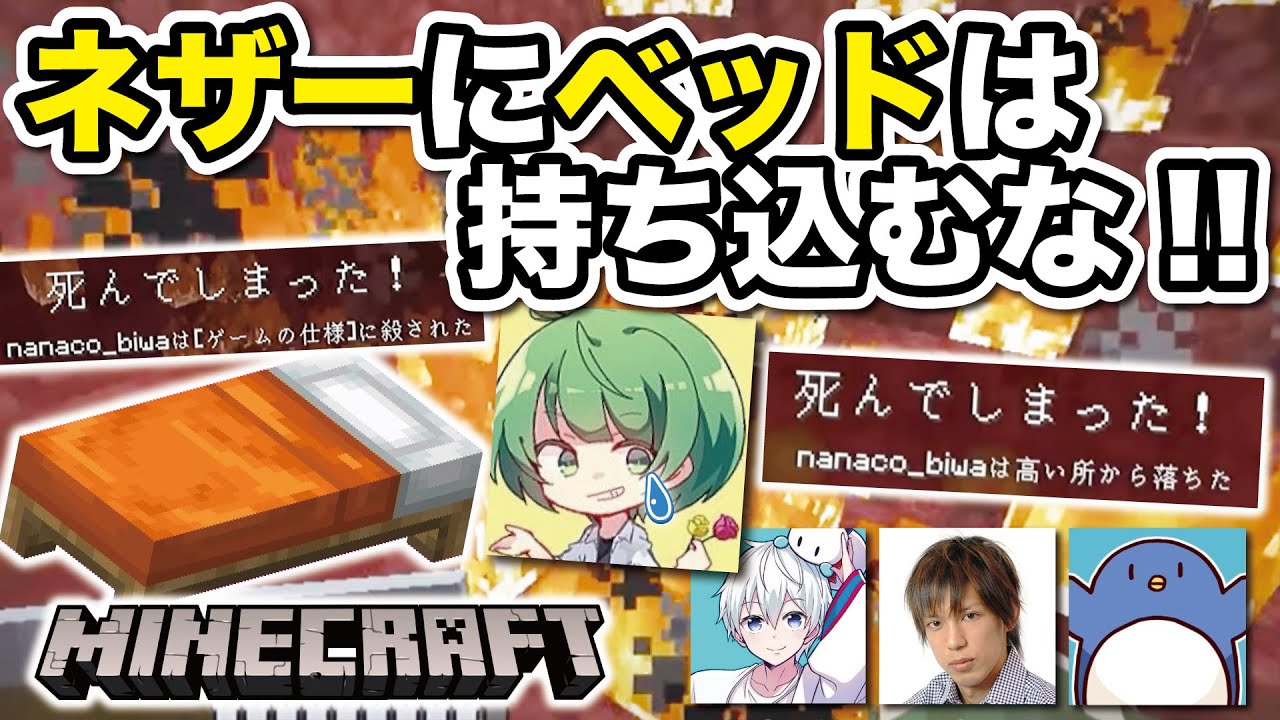 【大爆破】何も知らないマイクラ初心者なな湖、ネザーの洗礼を浴びる。【Minecraft】