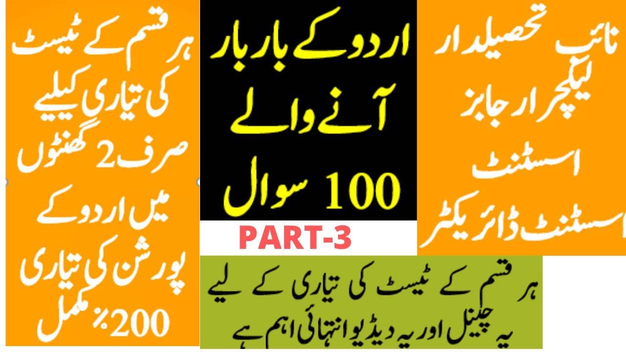 Urdu Important Mcqs| Urdu Mcqs For Ppsc| Urdu Mcqs For Naib Tehsildar| Naib Tehsildar Urdu Mcqs