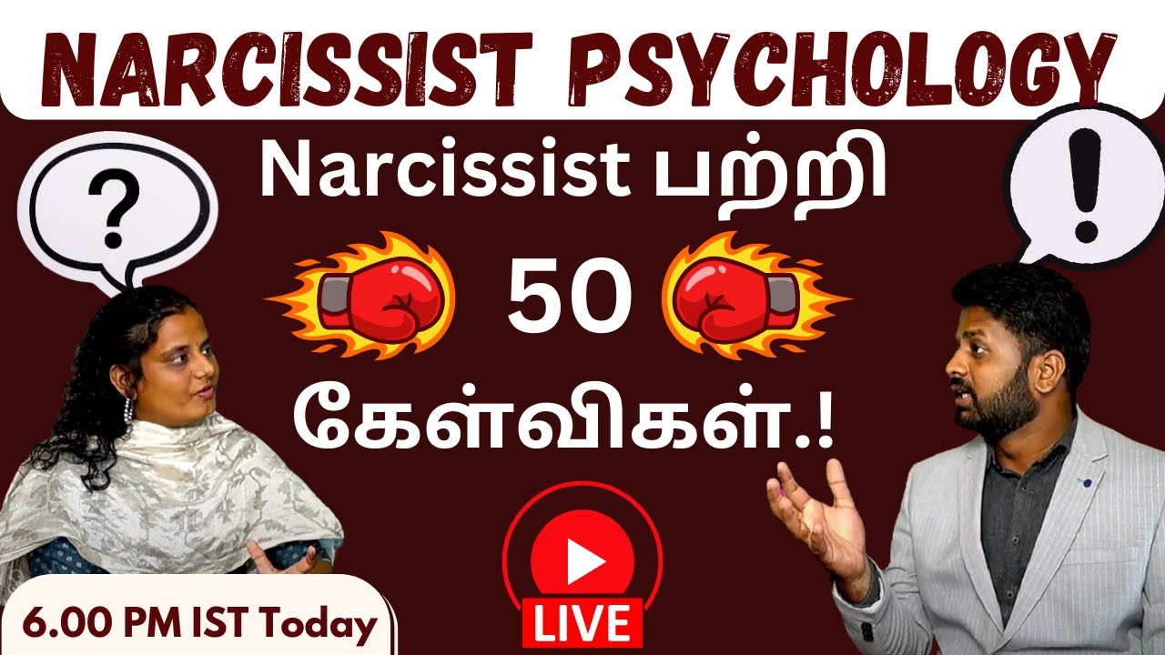 Narcissist பற்றி 50 கேள்விகள் / 50 questions about narcissist