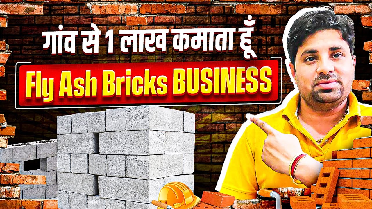 गांव से कमाता हूँ रोज ₹3000 🔥😍 | Fly Ash Bricks | New Business Ideas | Small Business Ideas
