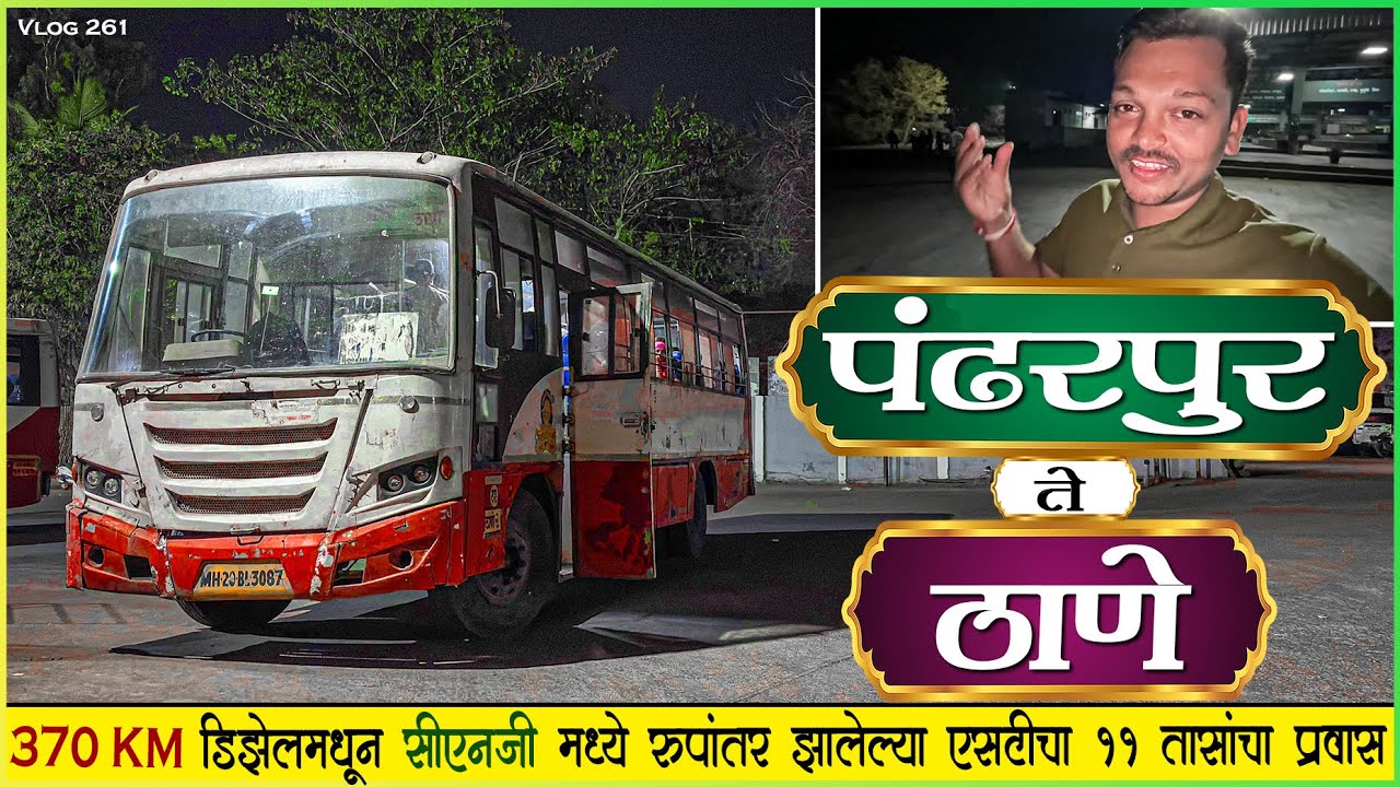 पंढरपुर ते ठाणे CNG बसमधून दिवेघाट मार्गे  रातराणी प्रवास 🌙| PANDHARPUR TO THANE MSRTC BUS JOURNEY