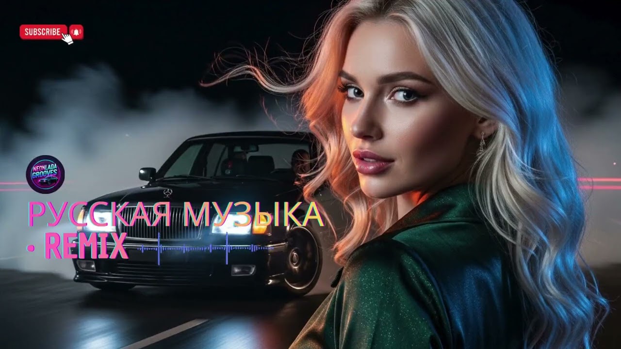 Drift Night 2026 🔥 Русская Музыка с Экстремальным Bass