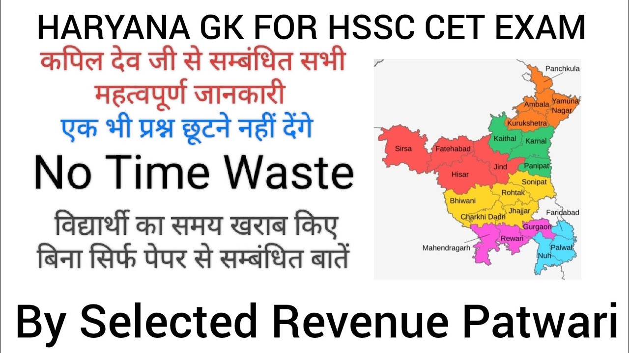 कपिल देव जी से सम्बंधित सभी महत्वपूर्ण जानकारी For HSSC CET EXAM 