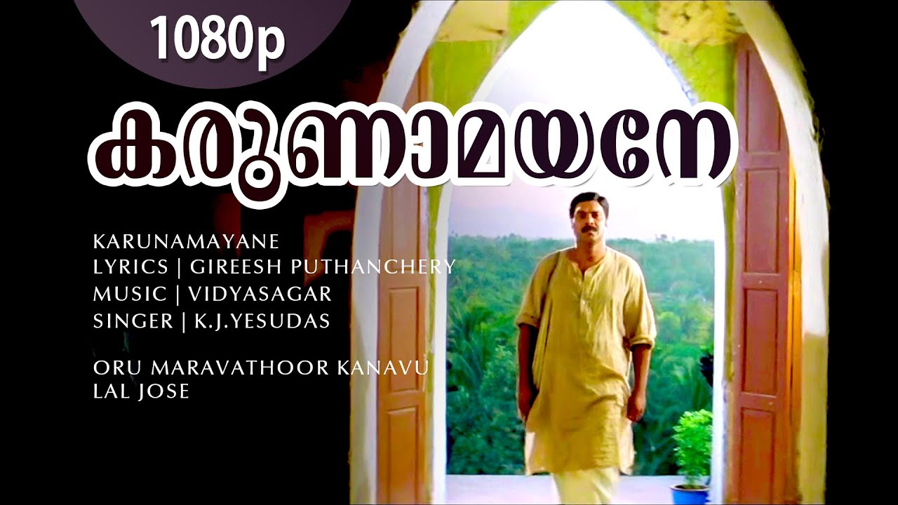 Karunaamayane Kaval | 1080p | Oru Maravathoor Kanavu | Mammootty | Divya Unni - Vidyasagar Hits