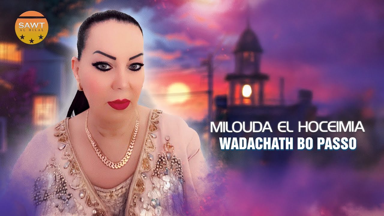 Milouda El Hociemia - Wadachath Bo Passo (EXCLUSIVE Official Music) I 2025