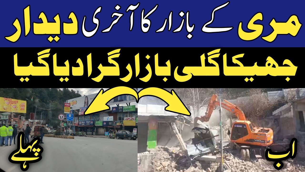 murree live today | murree historical Bazaar demolished | murree latest updates | مری جھیکا گلی