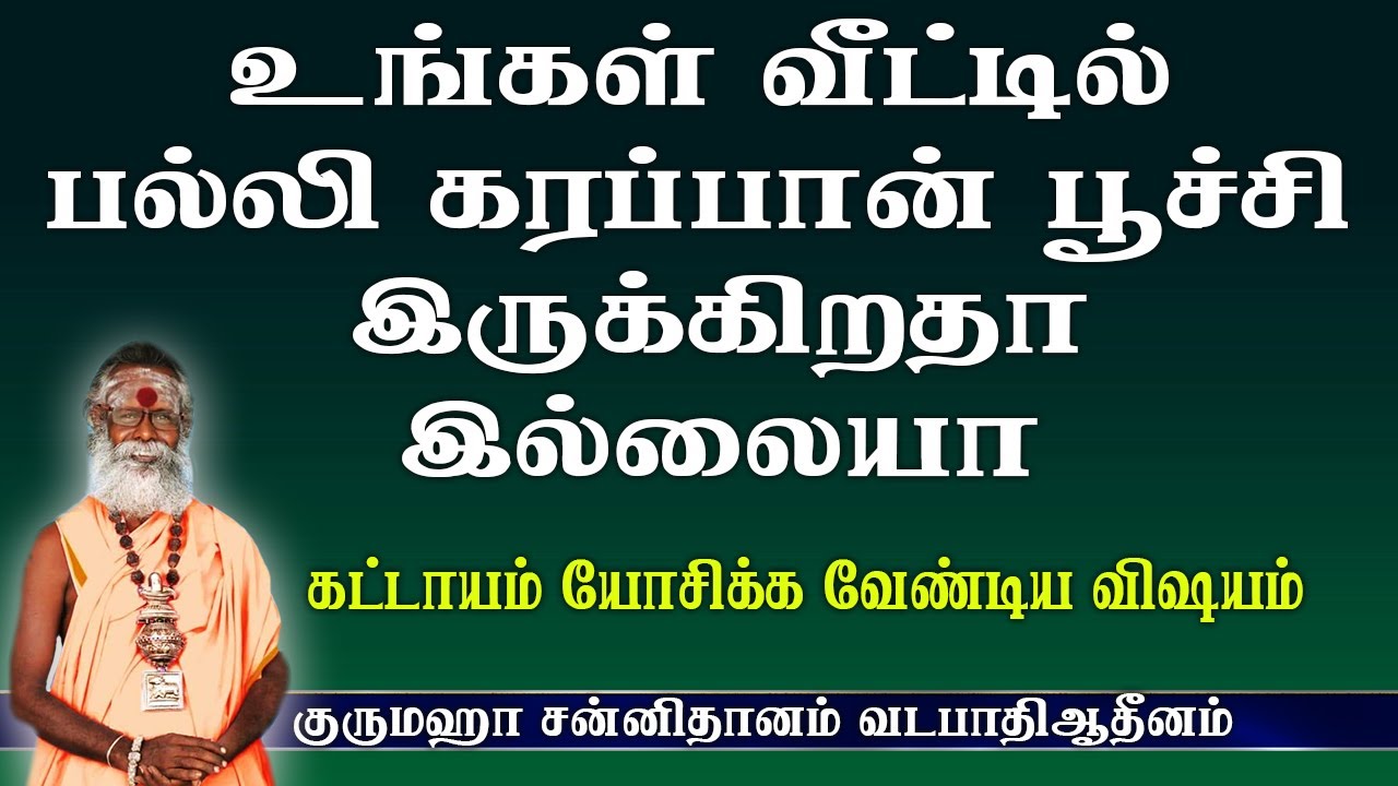இதில் மிகப்பெரிய ஆன்மீக ரகசியம்  இருக்கிறது Anmeega VazhimuraigaL  | Bakti Thagavalgal  | devotional