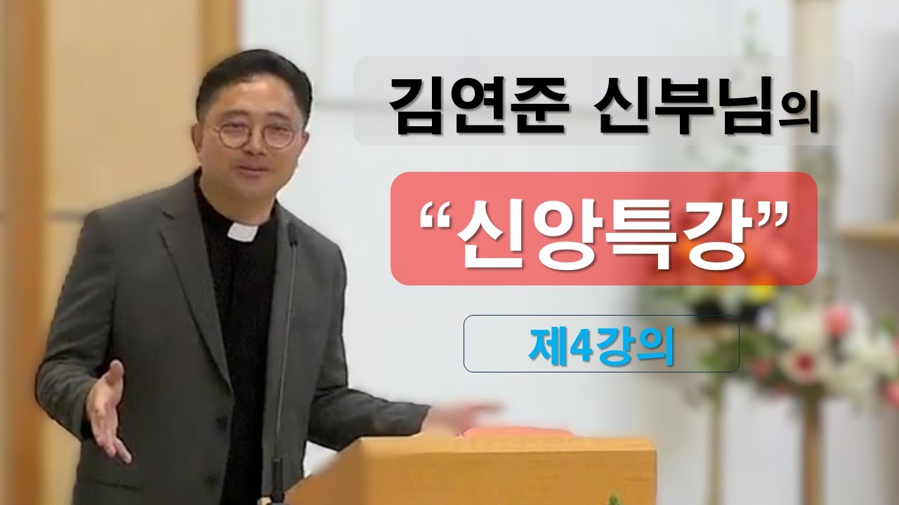 [Fr.김연준 프란치스코 신앙특강 제4강] 묵주기도의 중요성에 대하여#김연준프란치스코신부#묵주기도#신앙특강#기도#이마르티노찬양선교방송