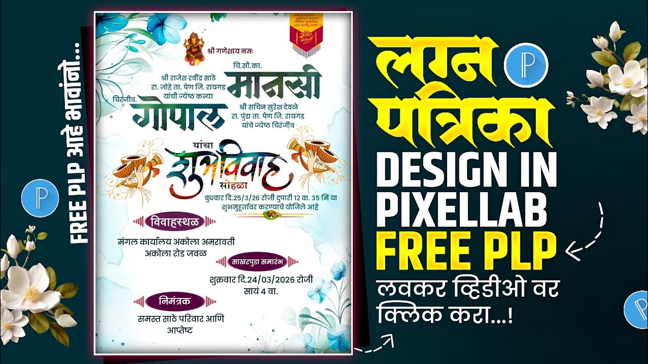 Marathi Lagna Patrika PLP 2026 | Wedding Invitation Card PLP 2026  | Free PLP |