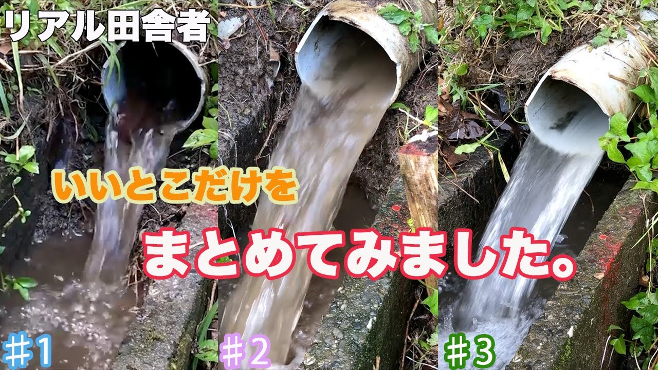 【スッキリ動画】パイプの詰まり取り総集編〜♯1.2.3｜用水路の詰まり解消
