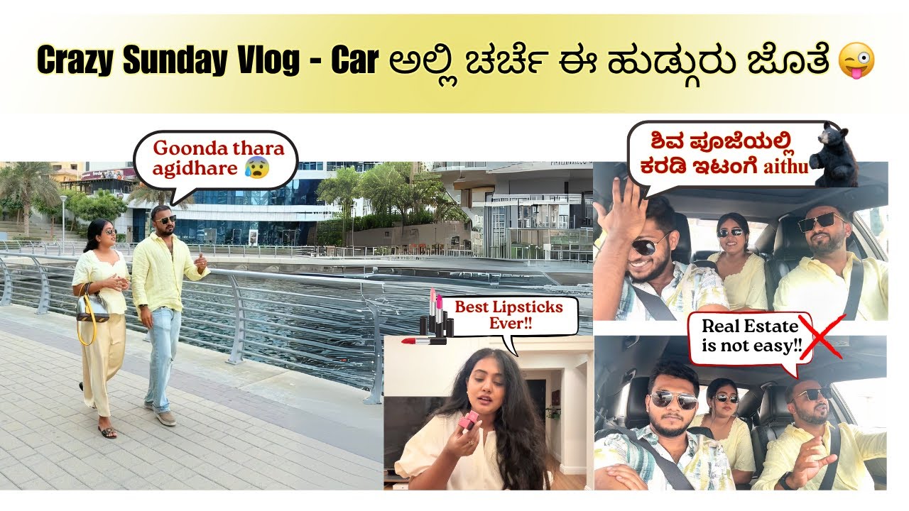 Crazy Sunday Vlog ಹುಡ್ಗುರು ಜೊತೆ 😮 Kannada Vlog | Dubai Life Tips #kannadavlog #dubai #couplevlog