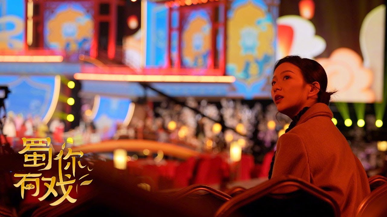 探班2024春戏晚 陈丽君带你体验越剧妆造 变身英俊小生《蜀你有戏》第五期 | 中华戏韵