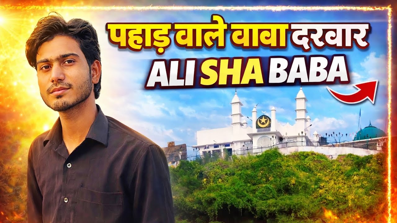 Darbar Ali sha baba Jaipur pahad wale baba 😳Aleem Travel Vlogs 🤔