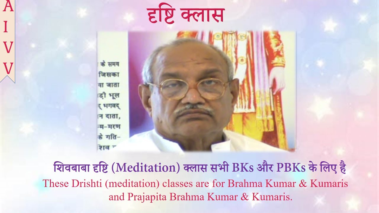 शिवबाबा की दृष्टि ll Shivbaba Ki Drishti-12 