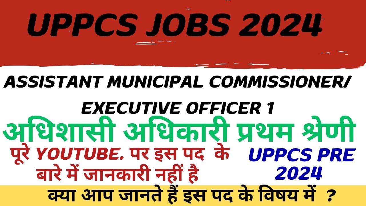 Assistant municipal commissioner| UPPCS  Executive officer1| #uppcs| #uppsc|#uppcsprelims|#upsc|#job