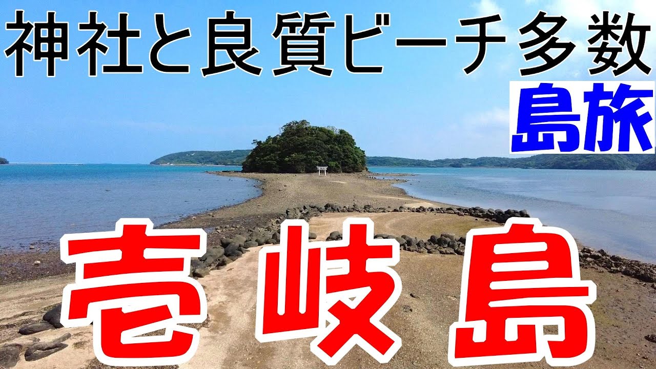 【島旅】長崎県「壱岐島」をレンタカーで浜巡り！