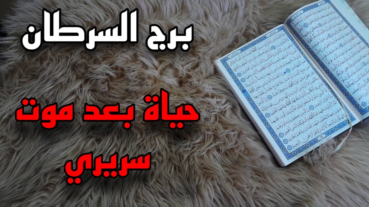 برج السرطان استخارة قرآنية شهر يونيو . تغير سريع ولصالحك . الشريك نادم ويريدك . سحر مأكول واعراضه .