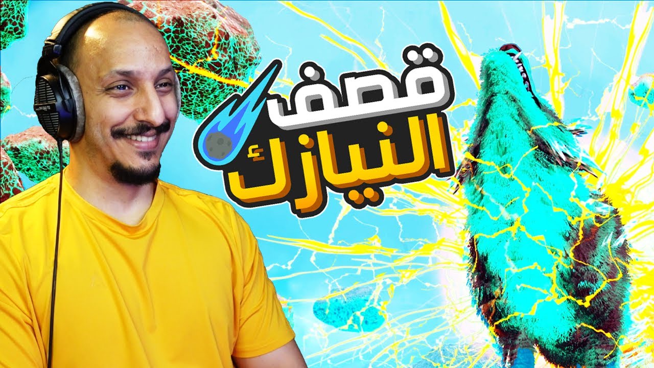 أرك الهاوية #10 | قتال البوس ودخول تير الليجند! Ark Abyss