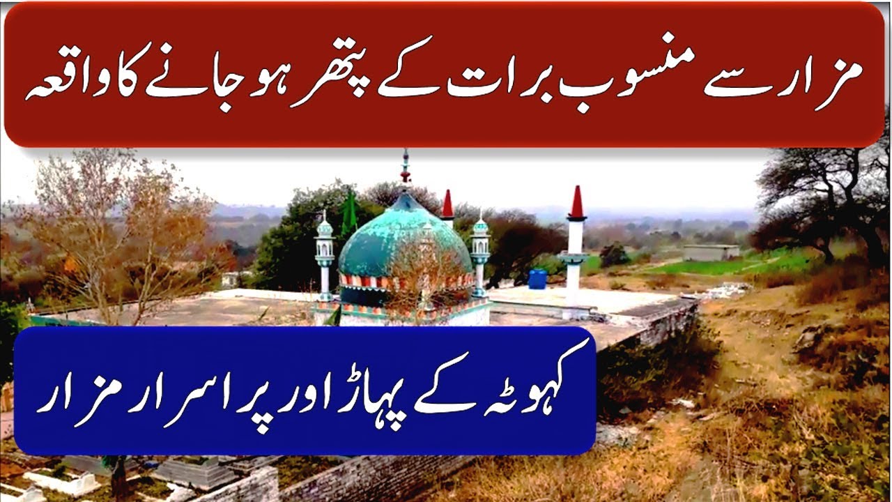 Kahuta Ke Pahar Aur  Purisrar Mazar - Kahuta Kahani - Urdu Documentaries