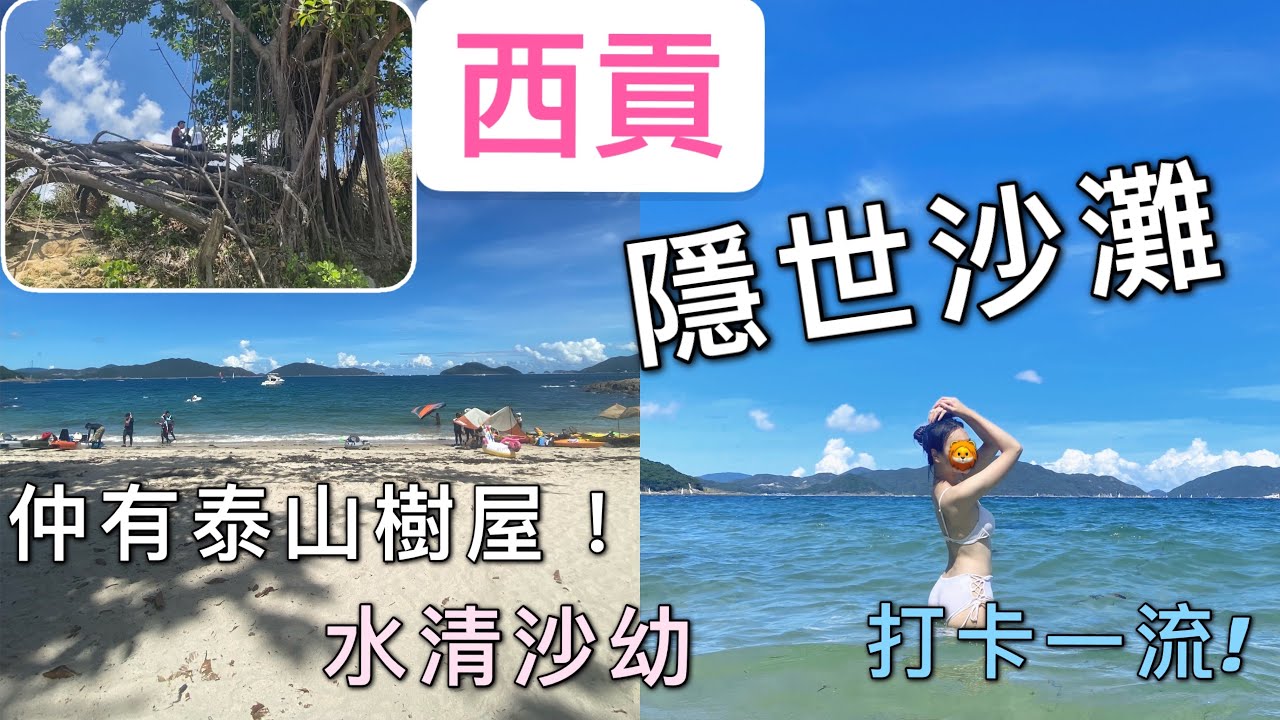 🦁 唔洗同人逼！隱世靚沙灘！｜大瀑布+泰山樹屋｜科大秘景: 露營灣 白水碗｜2021 香港好去處｜Leo Girl Foodie 施氏食獅史