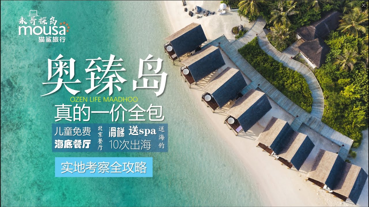 马尔代夫躺平岛一价全包不花额外一分钱真的送的也多！