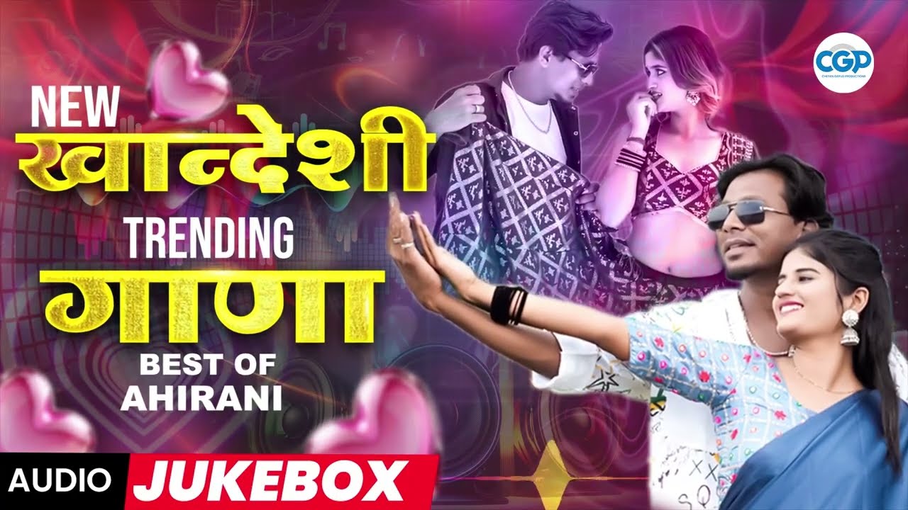 🔥Top 10 Must-Hear Ahirani Khandeshi Songs! 🎶#ahirani #song #superhitsongs #ahiranisong #songs