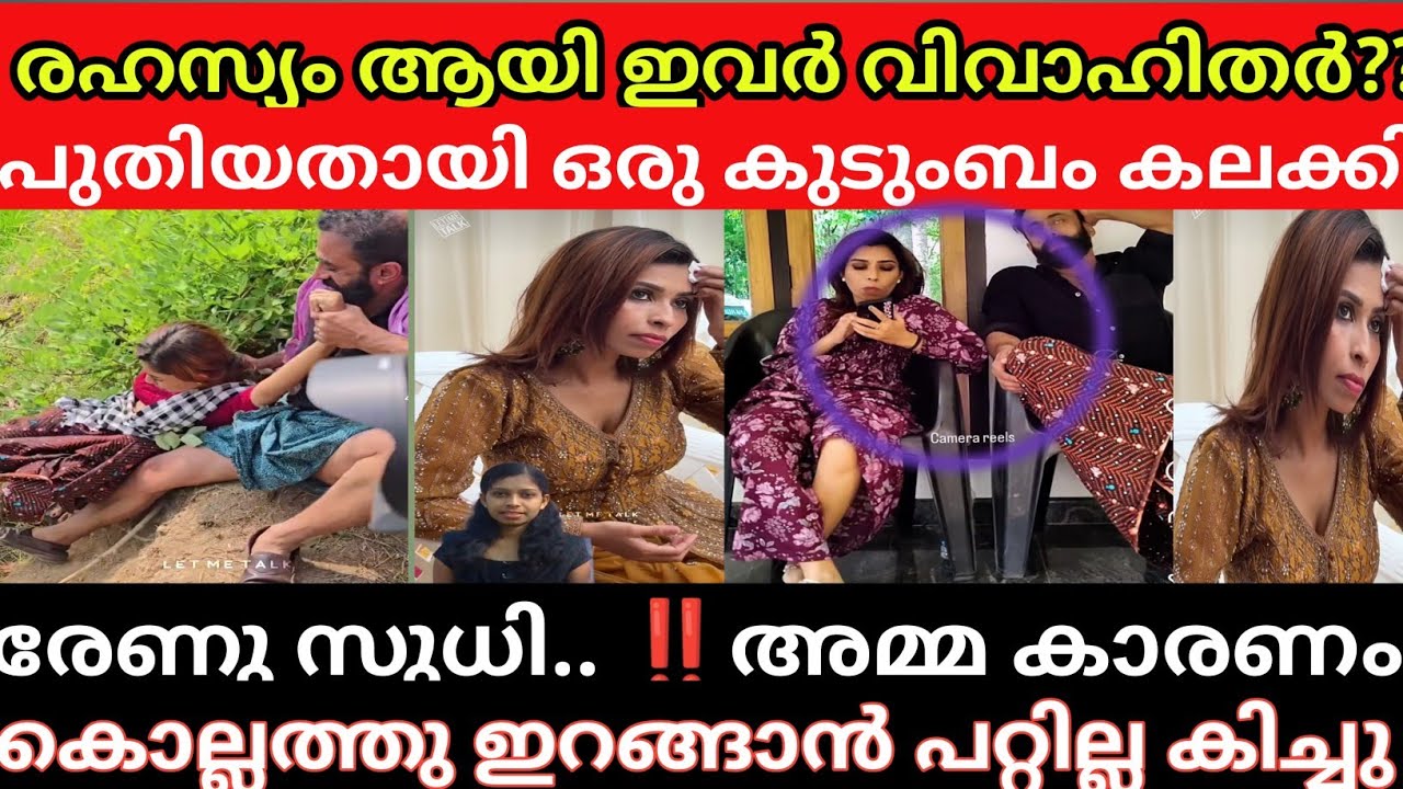 രേണു അമ്മ കാരണം ഞങ്ങളുടെ കുടുംബം ഒരുപാട് നാണം കെട്ടു ആരെയെങ്കിലും കെട്ടിക്കോട്ടെ കിച്ചു /renu Sudhi 