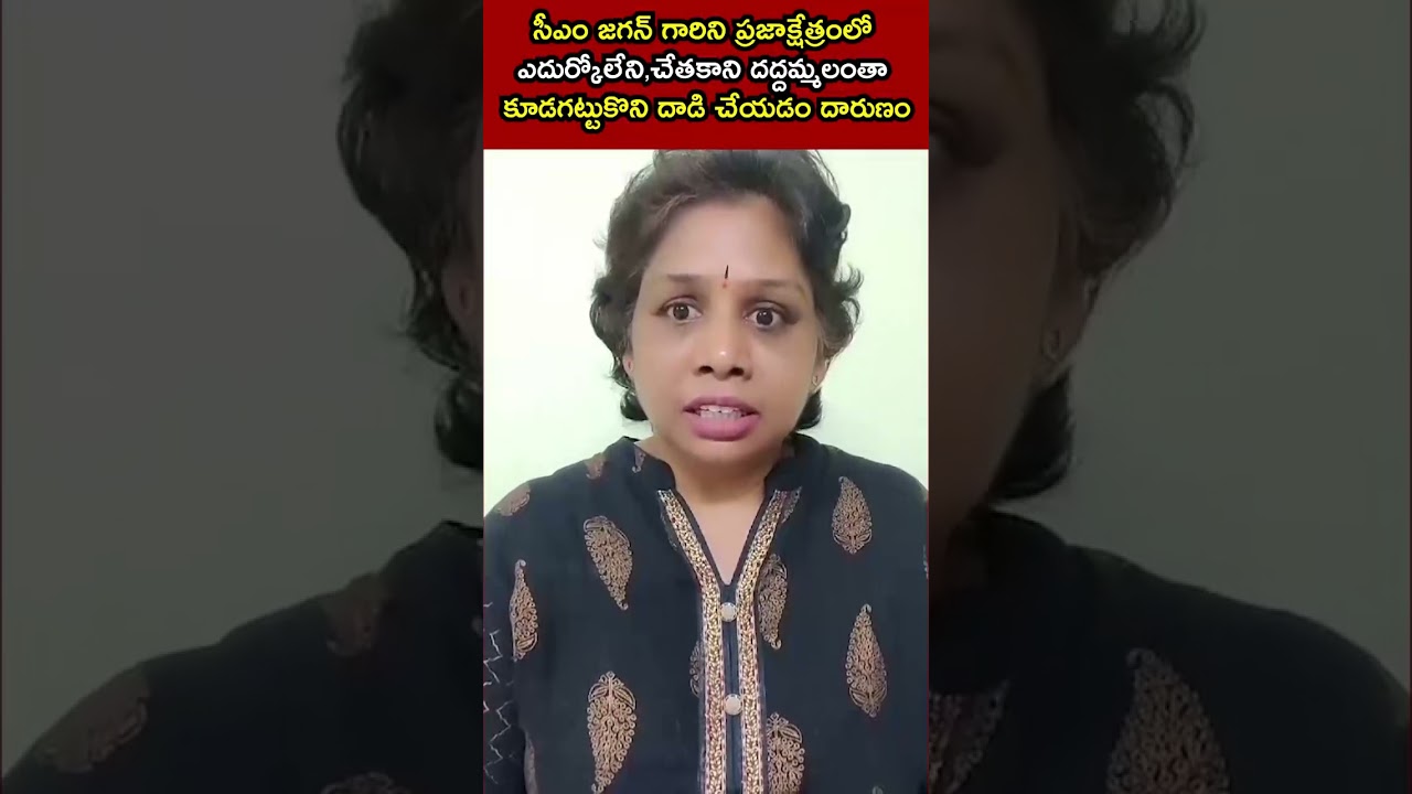 YCP women leaders are serious about the incident of stone attack on CM Jagan #NidhiTv