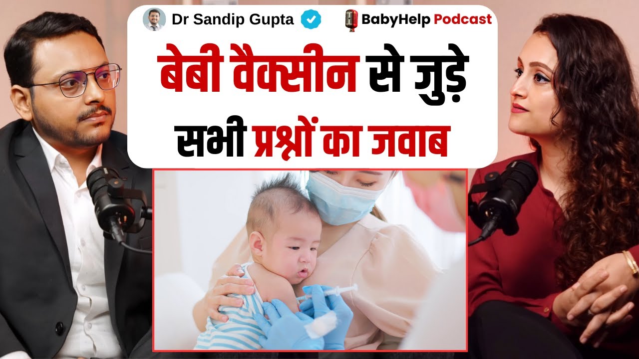 0 से 5 वर्ष के बच्चे को ये Vaccine लगवाना जरूरी है | govt vs Private Vaccination for baby