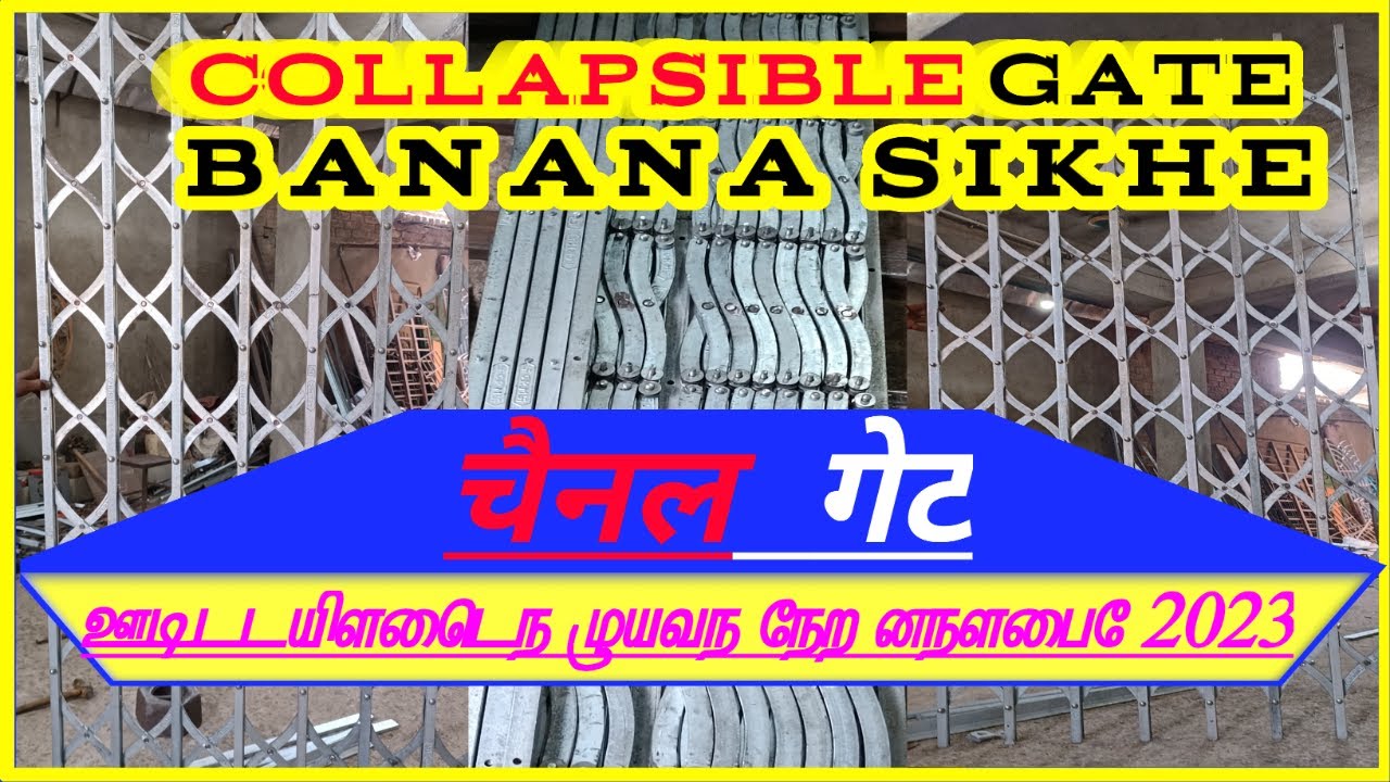 Collapsible Gate banana sikhe || how to make channel || चैनल गेट