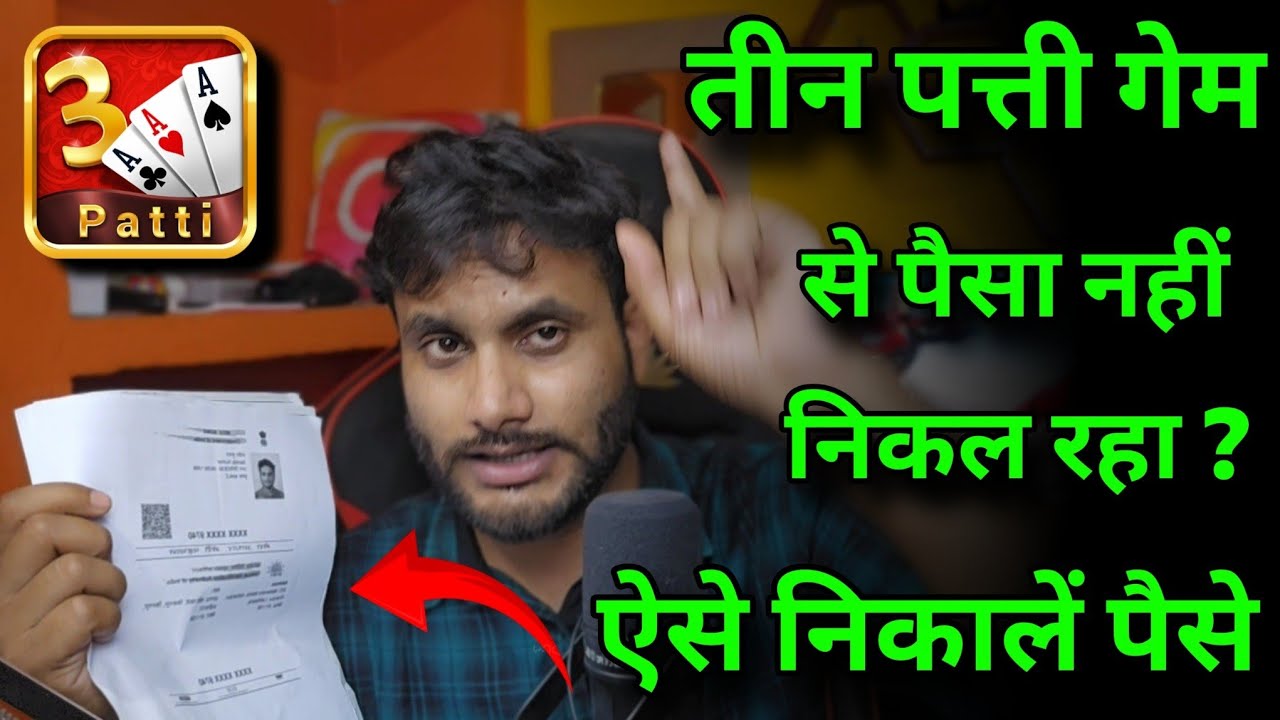 Teen Pattie App Se Paise Kaise Nikale 2026 ✓ Teenpatti App Se Withdrawal Money Nhi Ho Raha 
