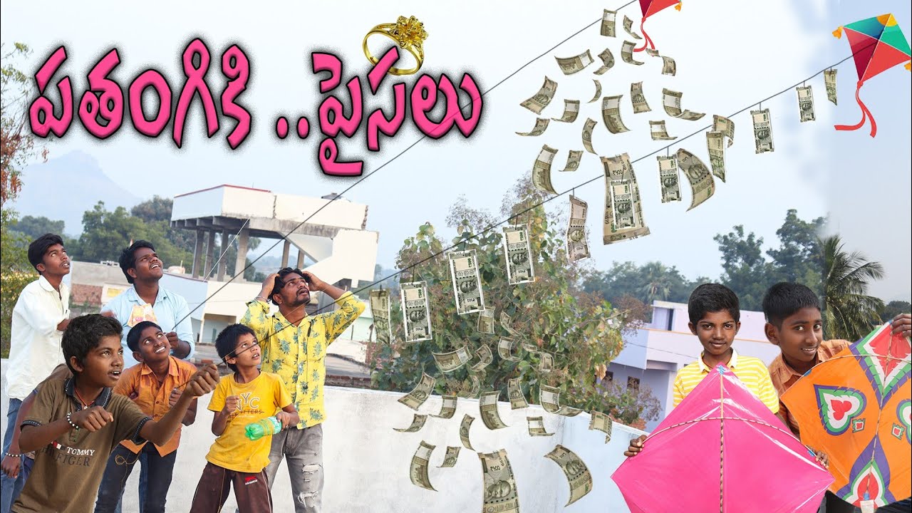 పతంగి కి పైసలు || mana palle sithralu || village ultimate comedy