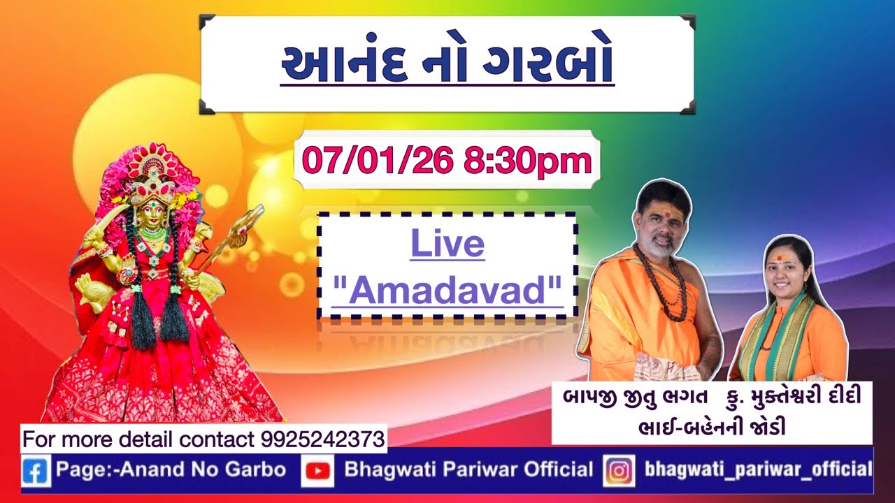 Anand no Garbo (920)|| Bapji Jitubhagat || Ku. Mukteshwari Didi || Bhaiben ni Jodi || Amadavad ||