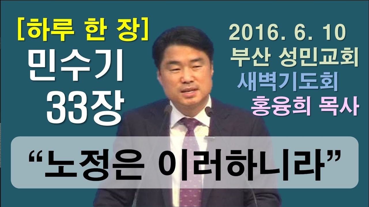 [하루 한 장] 민수기33장_노정은 이러하니라