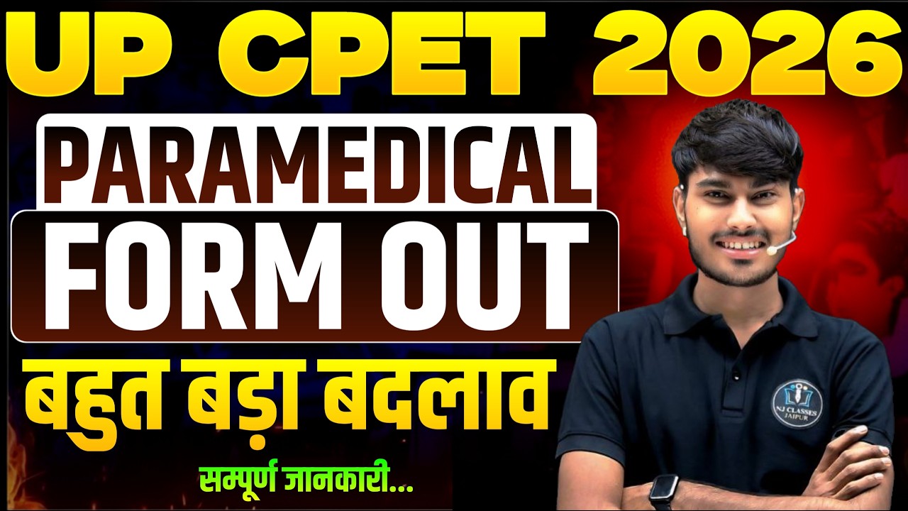 UP CPET 2026 Paramedical Form Out  | बहुत बड़ा बदलाव | UP CPET Full Details
