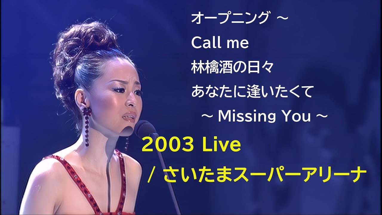松田聖子 2003年Live / Opening ～ Call me ～ 林檎酒の日々 ～ あなたに逢いたくて〜Missing You〜 /「CONCERT TOUR 2003 Call me」から