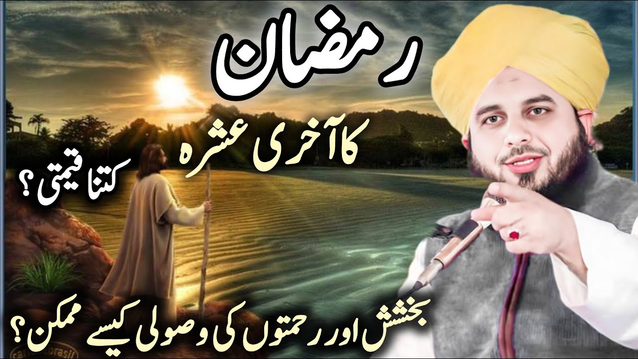 lailatul qadar fitriana kamila || Ajmal Raza Qadri New Bayan || Aakhri Ashra Ramzan 2025