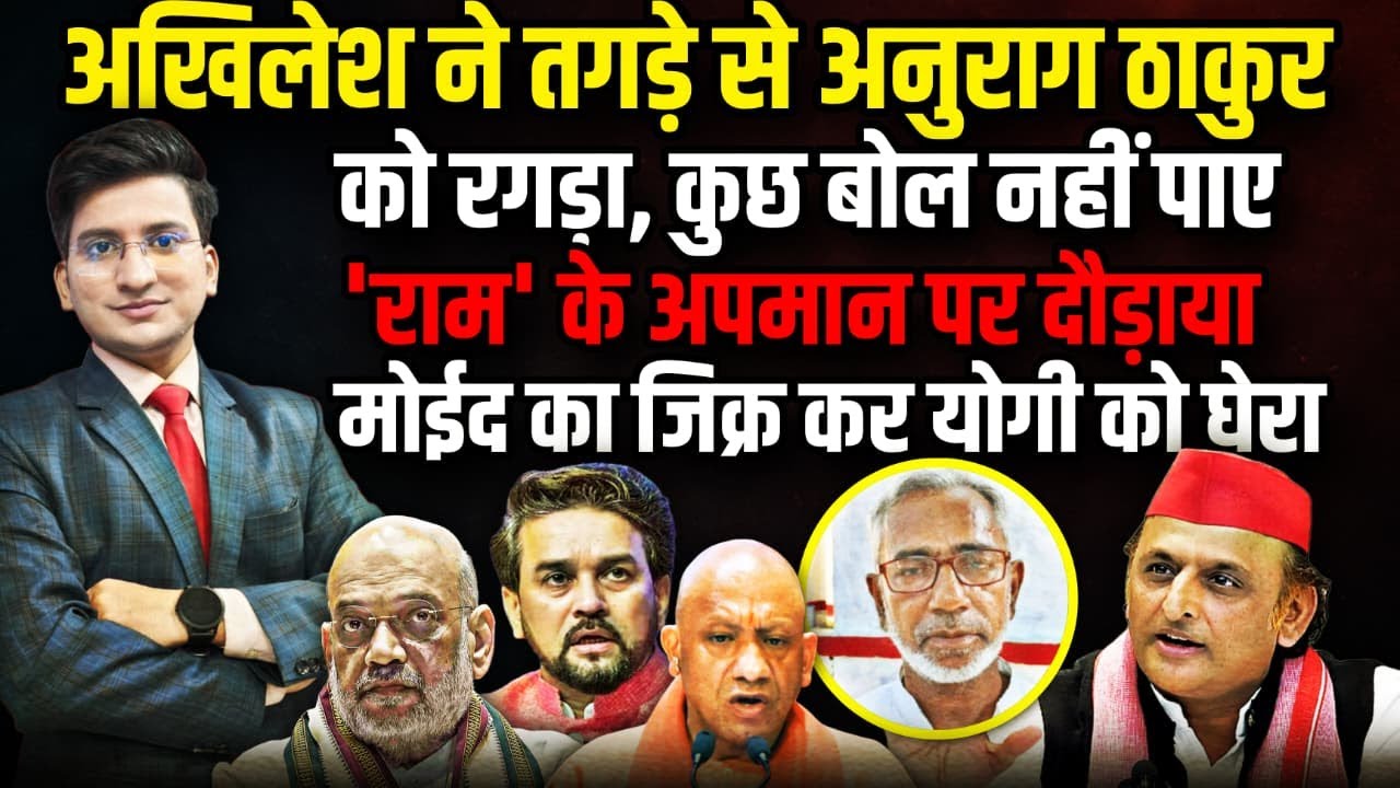 Akhilesh Yadav ने BJP सांसदों को दौड़ाया ? । The Rajneeti। PM Modi। Rahul Gandhi