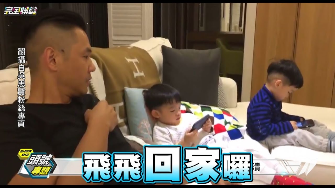【萌娃來了】大明星升格爸比.媽咪! 超可愛星寶貝軍團來惹